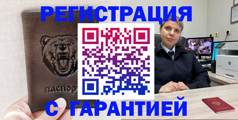прописка законно в Куровском