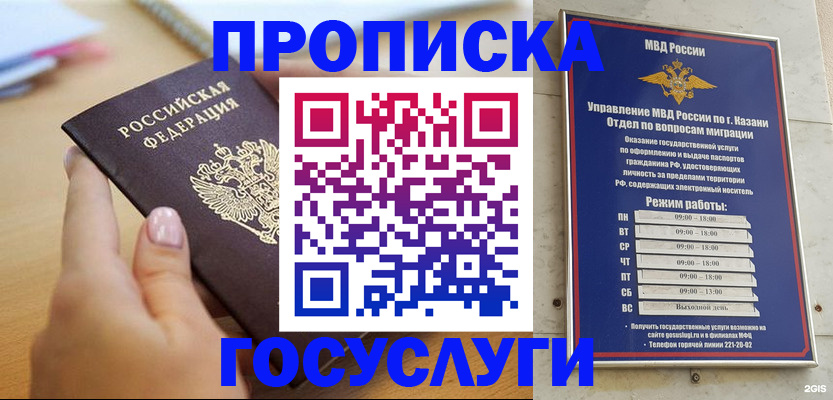временная регистрация для школы в Куровском